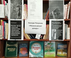 4 ноября 2023 г. Конкурс рисунков «Музыка рисует дождь». Козетская СБ