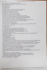 10 ноября 2023 г. Тест для учеников 10 кл. «Роман И.С. Тургенева «Отцы и дети»». Козетская СБ