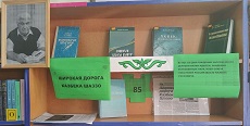 1 февраля 2024 г. Выставка-портрет «Широкая дорога Казбека Шаззо». Старобжегокайская СБ