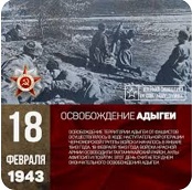16 февраля 2024 г. Час памяти «Адыгея в годы войны». Старобжегокайская СБ