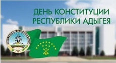 12 марта 2024 г. Правовой час «Что мы знаем о Конституции Республики Адыгея?»Старобжегокайская СБ