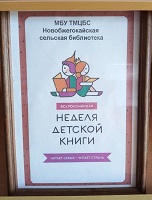 27 марта 2024 г. литературная викторина «По сказкам Пушкина». Новобжегокайская СБ
