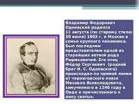12 августа 2024 г. Обзор книг «Золотые сказки», к 220-летию В.Ф. Одоевского. ЭГБ №1