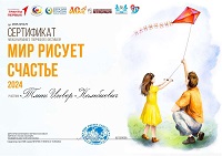 24 сентября 2024 г. Участие во Всероссийском фестивале «Мир рисует счастье». Козетская СБ