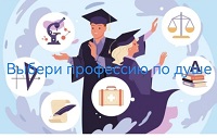 30 сентября 2024 г. Час информации «Выбери профессию по душе». Старобжегокайская СБ