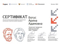14 ноября 2024 г. Участие в финальном этапе «Культурного микрофона». ЭГБ №1