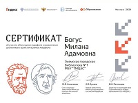 14 ноября 2024 г. Участие в финальном этапе «Культурного микрофона». ЭГБ №1