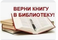18 декабря 2024 г. «Верните книгу в библиотеку». Старобжегокайская СБ