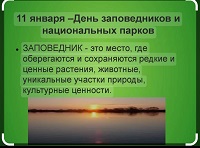 11 января 2025 г. Виртуальное путешествие «Заповедными тропами». Старобжегокайская СБ