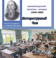 21 марта 2025 г. Литературный час «Писатель горечи и гнева». Козетская СБ