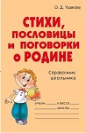 11 июня 2025 г. Урок патриотизма «Россия — великая наша держава». Старобжегокайская СБ