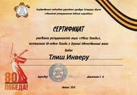 20 июня 2025 г. Юные читатели Козетской СБ награждены сертификатами в республиканской акции АРДБ «Стихи Победы».