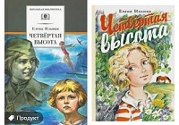 14 января 2021 г. Елена Ильина «Четвертая высота». ЭГБ №1