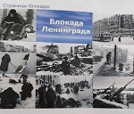 25 января 2021 г. Прорыв блокады Ленинграда. ЭГБ №1