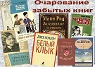 19 февраля 2021 г. Книжное дефиле «Очарование забытых книг». ЭГБ №1