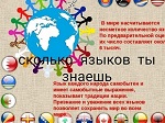 21 февраля 2021 г. День родного языка. ЭГБ №1