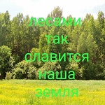 17 марта 2021 г. Выставка «Лесами так славится наша земля». ЭГБ №1