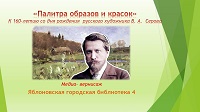 14 августа 2025 г. Медиа-вернисаж «Палитра образов и красок». ЯГБ №4