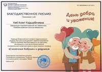 4 октября 2025 г. Поздравляем юных читателей Новобжегокайской СБ с успешным участием во Всероссийской онлайн-викторине «Сказочные бабушки и дедушки»