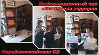 13 ноября 2025 г. Информационный час «Мы против террора». Новобжегокайская СБ