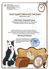 14 ноября 2025 г. Дипломы за участие в онлайн-викторине по произведениям С.Я. Маршака «Весёлый багаж». Новобжегокайская СБ