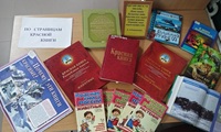 14 января 2026 г. Экологический урок «По страницам Красной книги». Старобжегокайская СБ