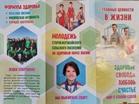 30 апреля 2026 г. «Библиотека + спортплощадка: территория здоровья!». Стаобжегокайская СБ