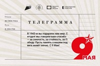 8 мая 2026 г. Спецпроект «Телеграмма Победы». Шенджийская СМБ