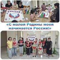 11 июня 2026 г. Познавательно развлекательное мероприятие «С малой Родины моей начинается Россия!» Афипсипская СМБ им. К.Х. Жанэ