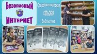 19 июня 2026 г. Информационный час «Безопасный интернет». Старобжегокайская СБ
