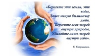 16 июля 2026 г. Экологическое путешествие «Эта хрупкая планета — Земля». Старобжегокайская СБ