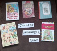 14 сентября 206 г. Литературная викторина «Семья на страницах книг». ЭГБ №1