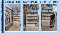 22 сентября 2026 г. День информации «Родина моя – Энем!». ЭГБ №3