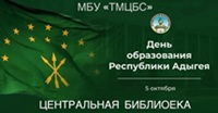 2 октября 2026 г. Книжно-иллюстрированная выставка «Славься, Родина моя». ЦБ