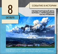 8 октября 2026 г. Экологическая беседа «Природа и катаклизмы». Отрадненская СМБ