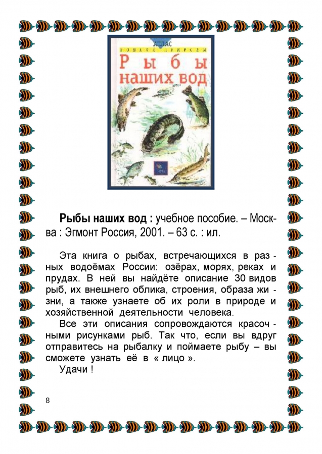 Библиографический обзор - ПОДВОДНЫМИ  ТРОПАМИ. 2014. (ЦДБ)