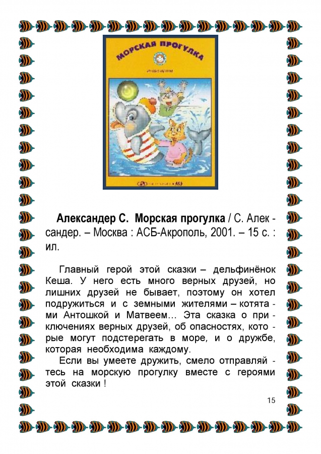 Библиографический обзор - ПОДВОДНЫМИ  ТРОПАМИ. 2014. (ЦДБ)