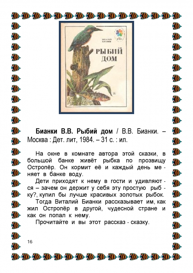 Библиографический обзор - ПОДВОДНЫМИ  ТРОПАМИ. 2014. (ЦДБ)