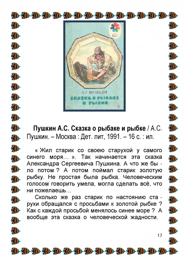 Библиографический обзор - ПОДВОДНЫМИ  ТРОПАМИ. 2014. (ЦДБ)
