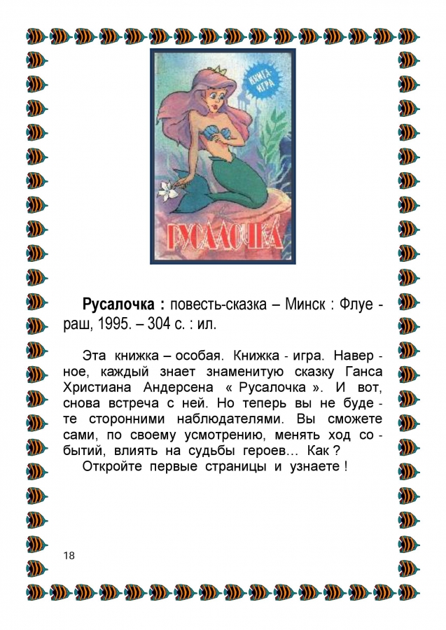 Библиографический обзор - ПОДВОДНЫМИ  ТРОПАМИ. 2014. (ЦДБ)