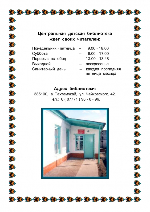 Библиографический обзор - ПОДВОДНЫМИ  ТРОПАМИ. 2014. (ЦДБ)