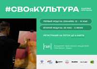 В Академии &laquo;Меганом&raquo; открылся набор на программу &laquo;#СВОяКУЛЬТУРА&raquo; в 2026 году